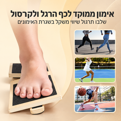 KEVO Balance - לוח אימון לחיזוק הקרסול וכף הרגל